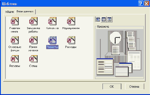   Access 2002
