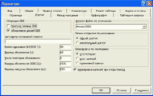 Особенности сетевых приложений Access