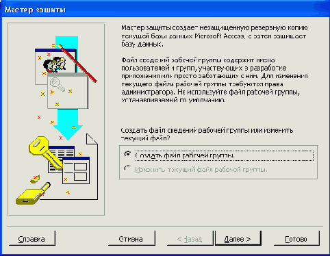Особенности сетевых приложений Access