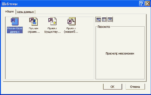 Общие сведения о Microsoft Access