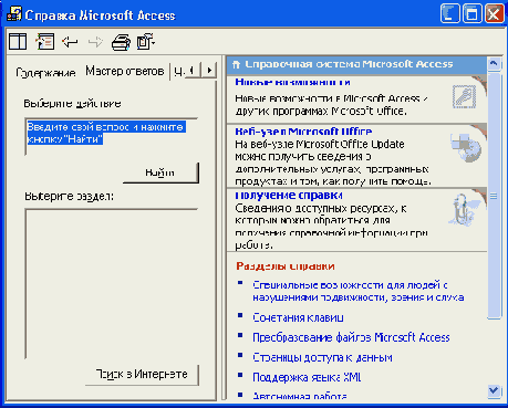 Общие сведения о Microsoft Access