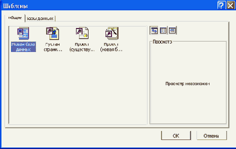 Общие сведения о Microsoft Access