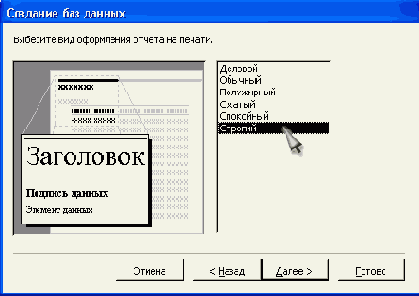 Общие сведения о Microsoft Access