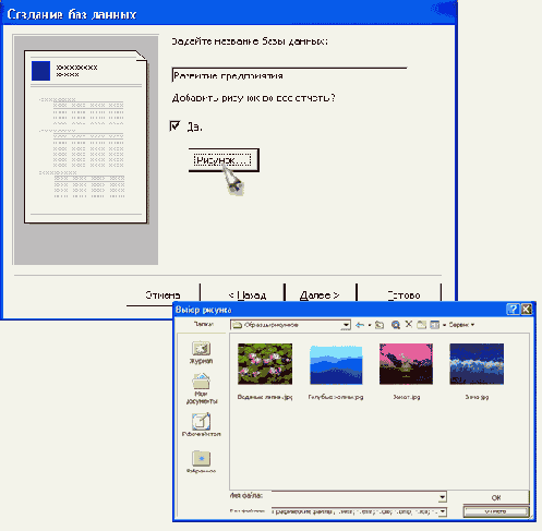 Общие сведения о Microsoft Access