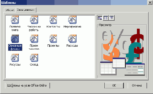   Microsoft Access 2003
