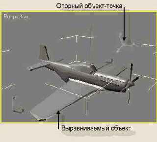 Использование объекта-точки в качестве опорного